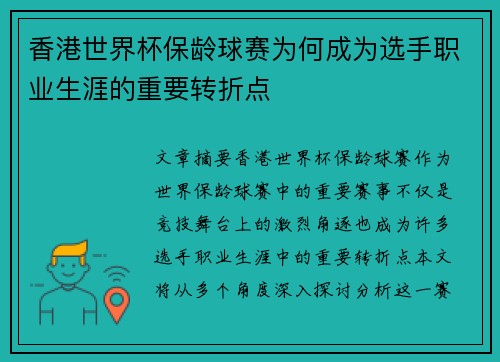 香港世界杯保龄球赛为何成为选手职业生涯的重要转折点