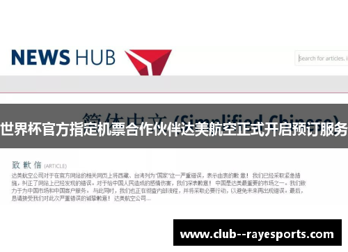 世界杯官方指定机票合作伙伴达美航空正式开启预订服务 世界杯官方指定机票合作伙伴达美航空正式开启预订服务