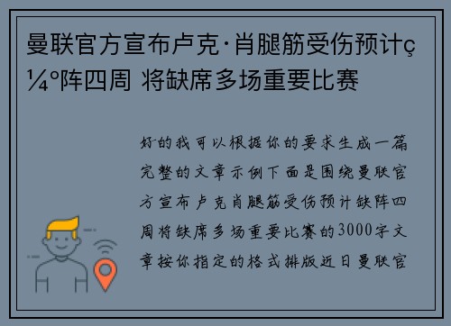 曼联官方宣布卢克·肖腿筋受伤预计缺阵四周 将缺席多场重要比赛