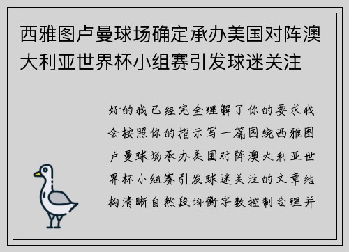 西雅图卢曼球场确定承办美国对阵澳大利亚世界杯小组赛引发球迷关注 西雅图卢曼球场确定承办美国对阵澳大利亚世界杯小组赛引发球迷关注